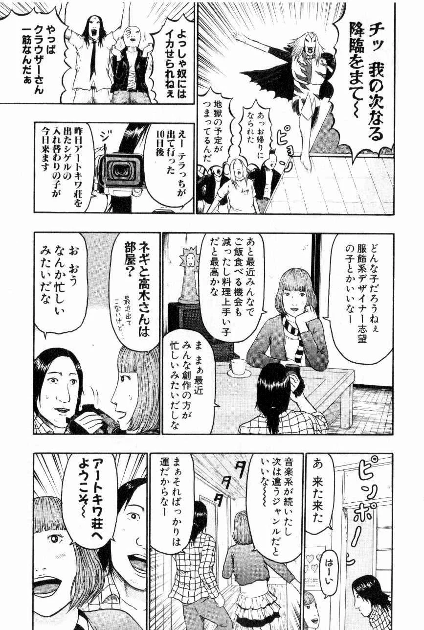 デトロイト・メタル・シティ 第7話 - Page 29