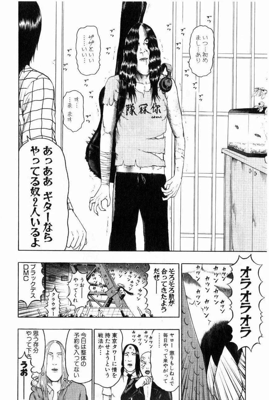 デトロイト・メタル・シティ 第7話 - Page 30