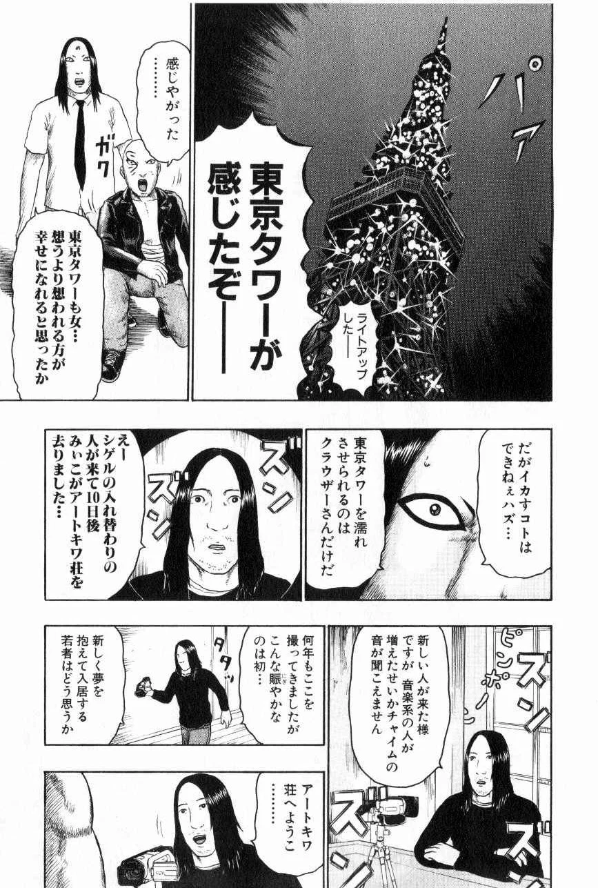 デトロイト・メタル・シティ 第7話 - Page 31