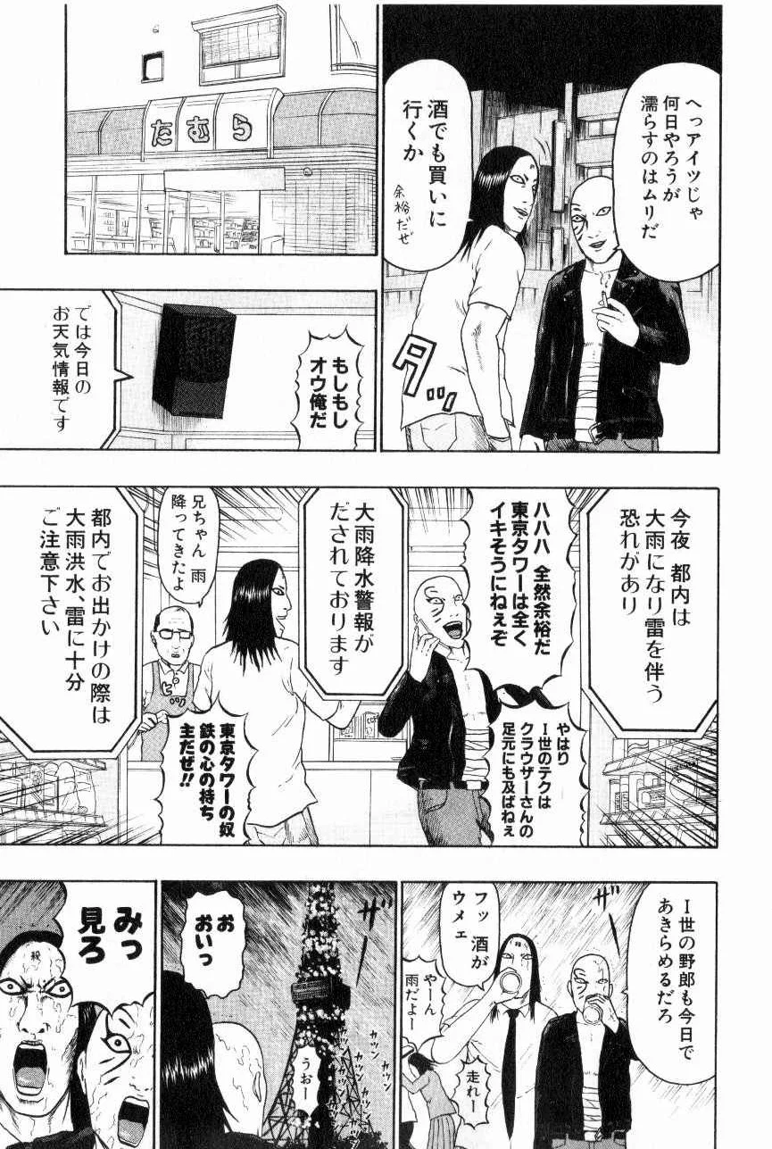 デトロイト・メタル・シティ 第7話 - Page 33