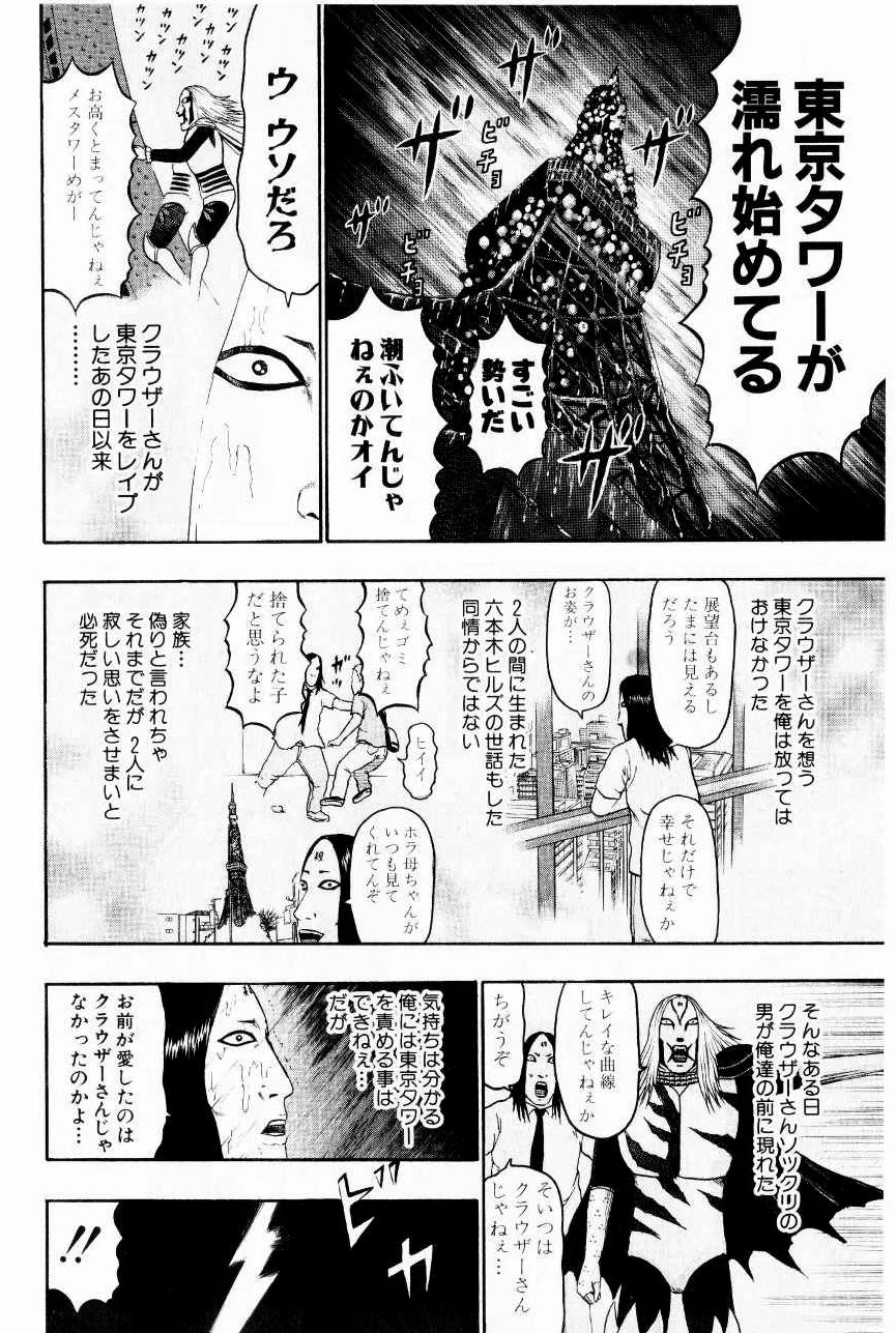 デトロイト・メタル・シティ 第7話 - Page 34