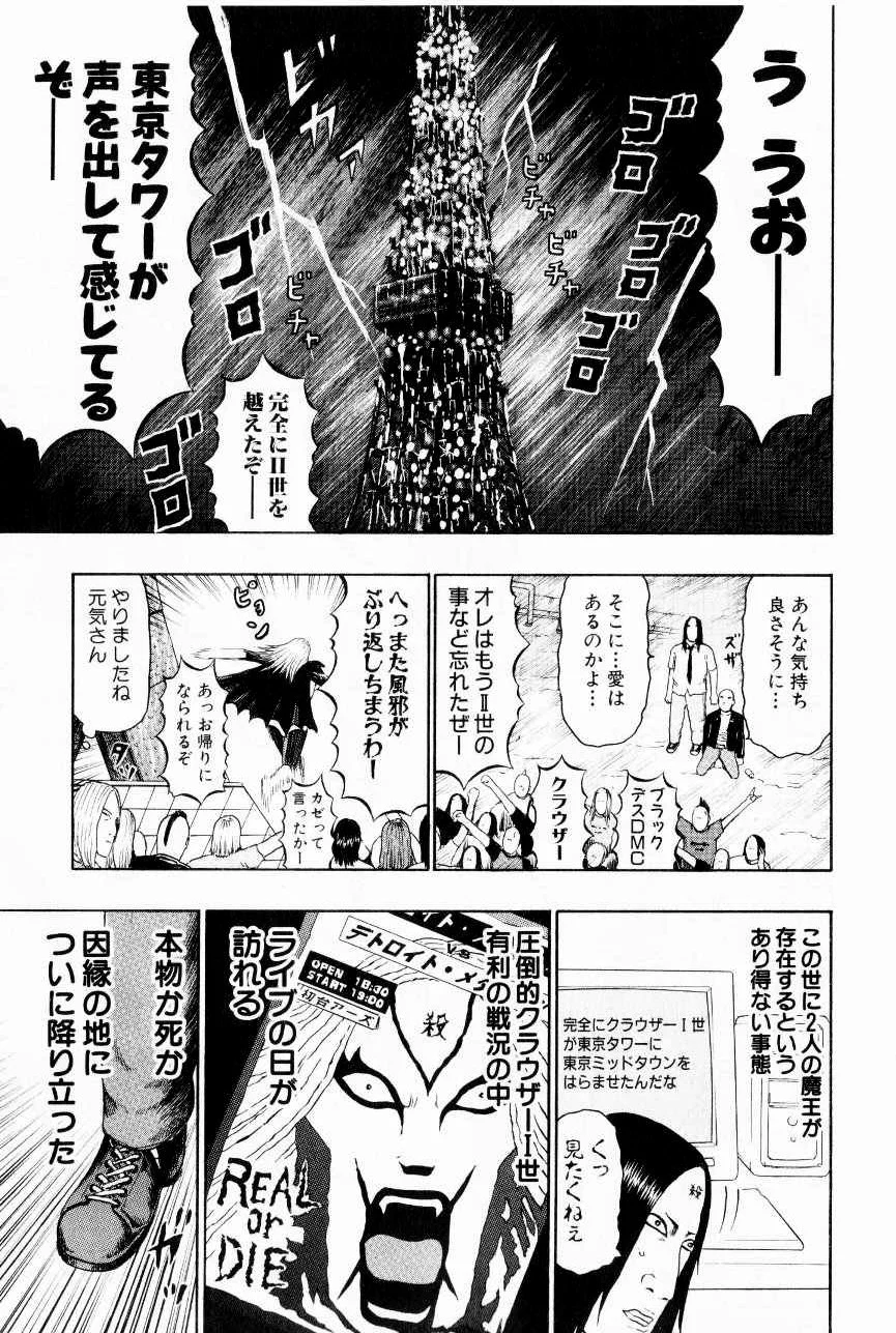 デトロイト・メタル・シティ 第7話 - Page 35