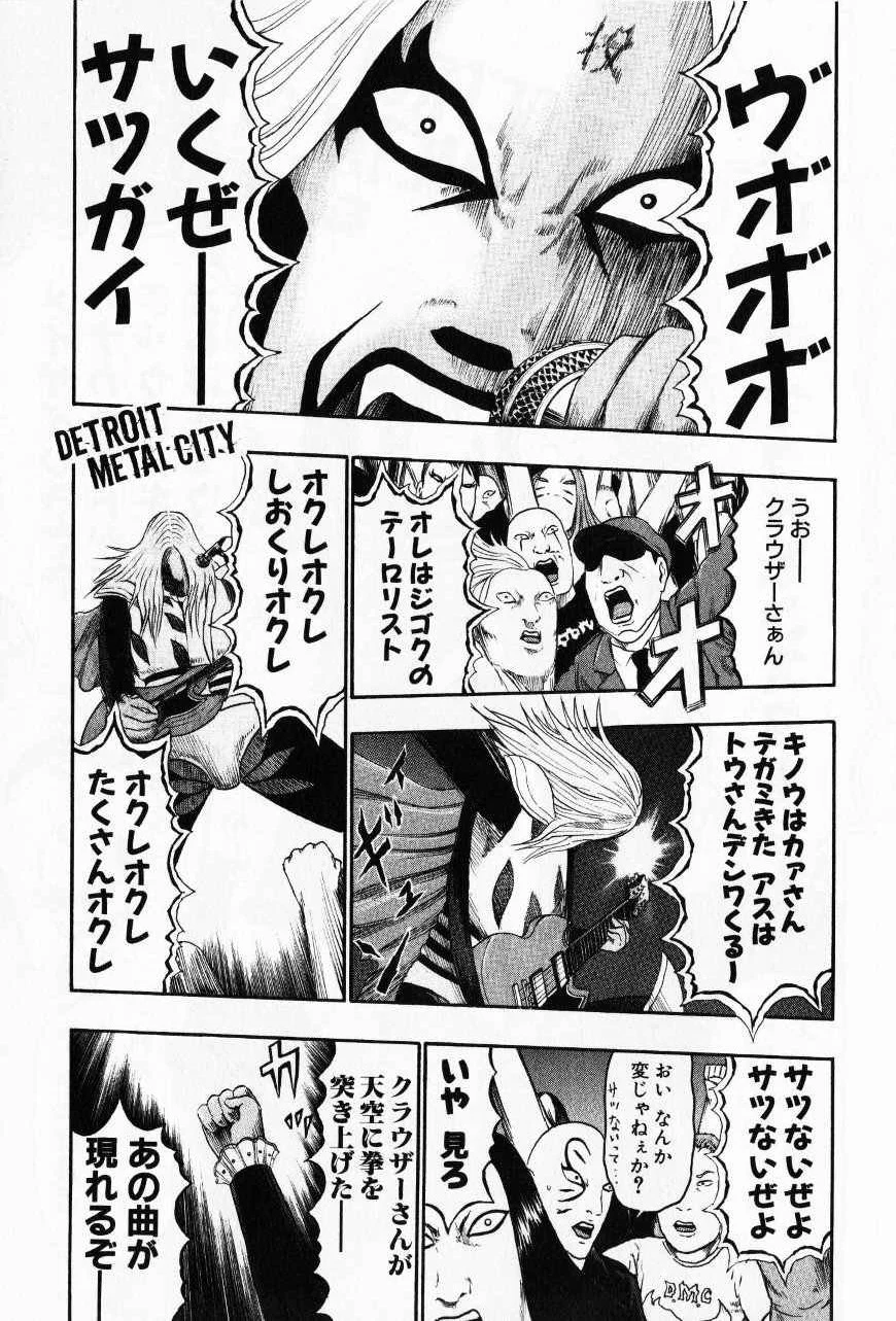 デトロイト・メタル・シティ 第7話 - Page 5