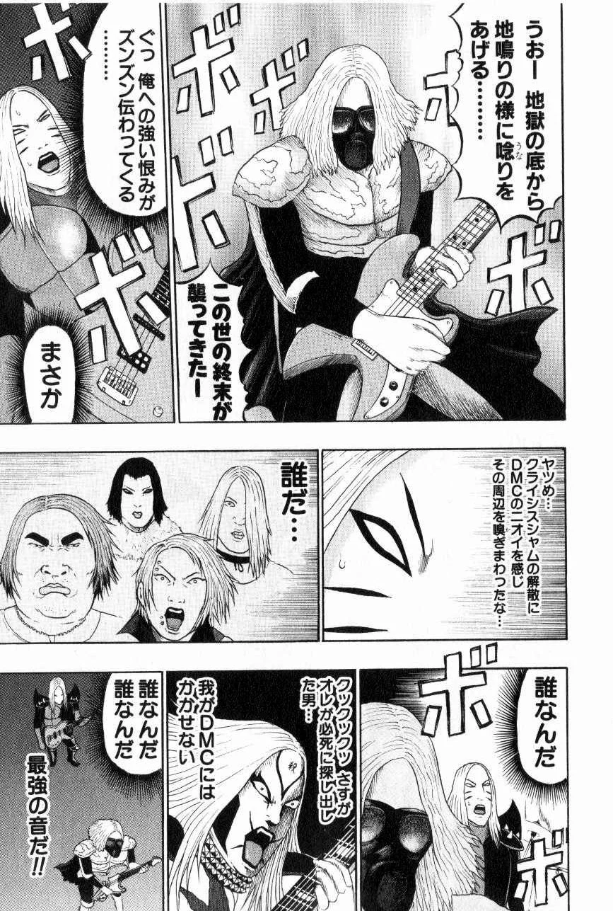 デトロイト・メタル・シティ 第7話 - Page 45