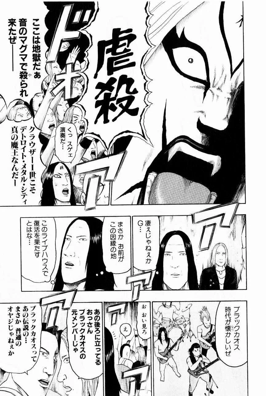 デトロイト・メタル・シティ 第7話 - Page 47