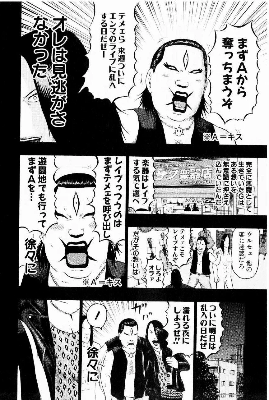 デトロイト・メタル・シティ 第7話 - Page 50