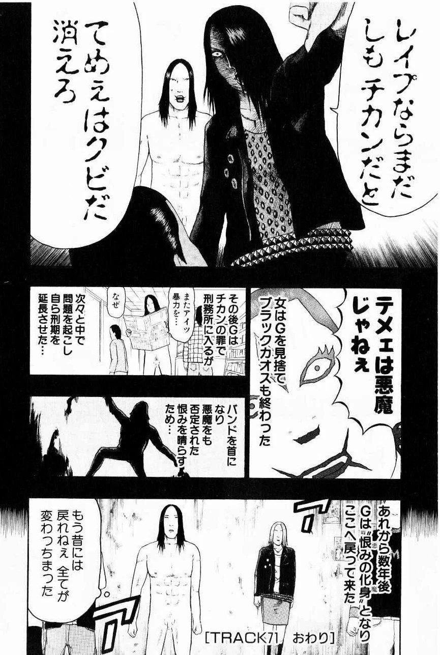 デトロイト・メタル・シティ 第7話 - Page 56