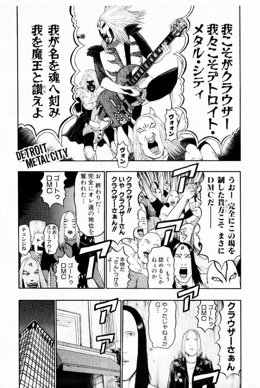 デトロイト・メタル・シティ 第7話 - Page 59