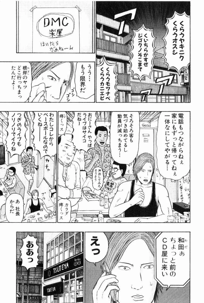 デトロイト・メタル・シティ 第7話 - Page 7