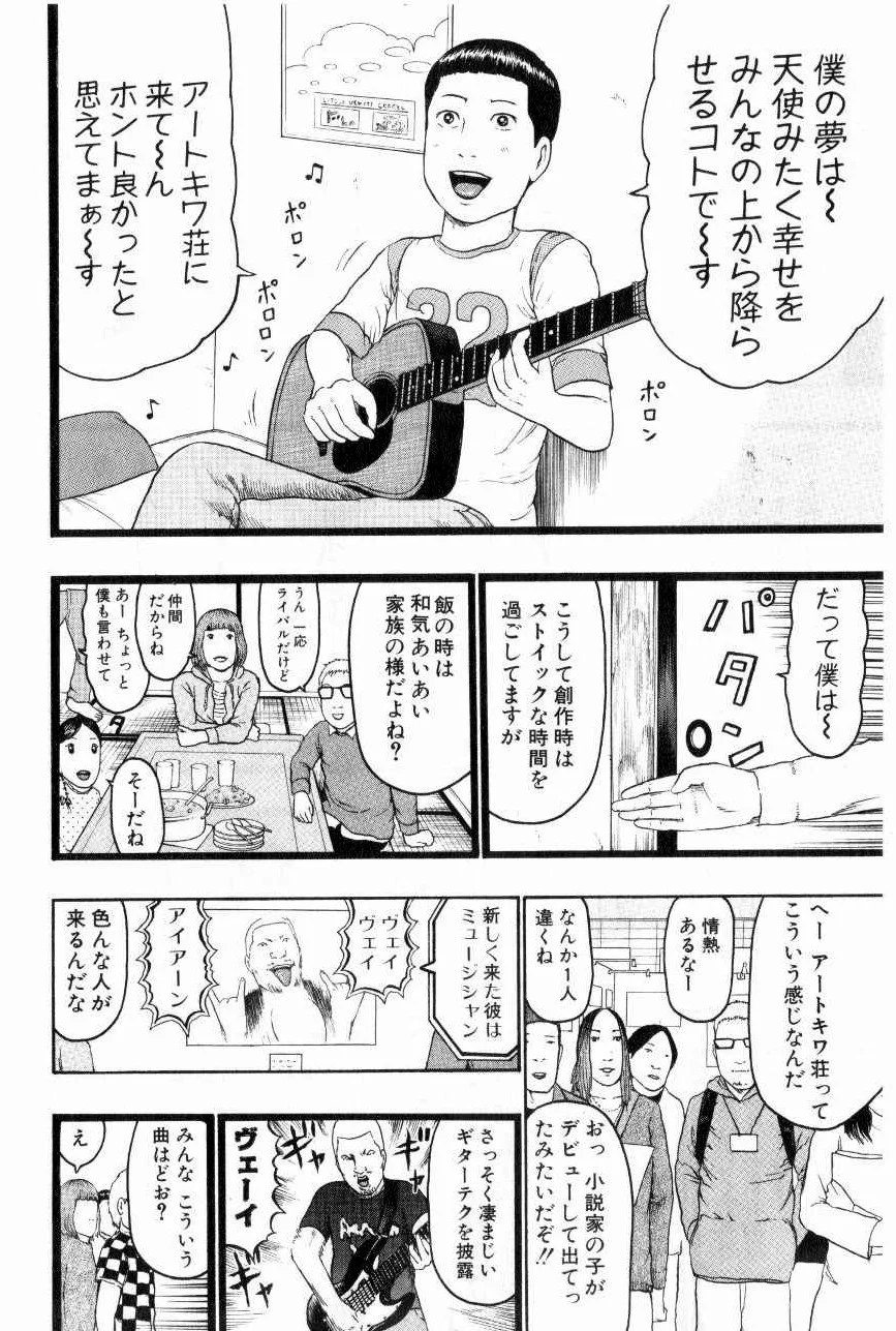 デトロイト・メタル・シティ 第7話 - Page 62