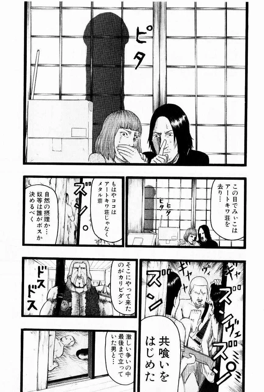 デトロイト・メタル・シティ 第7話 - Page 67