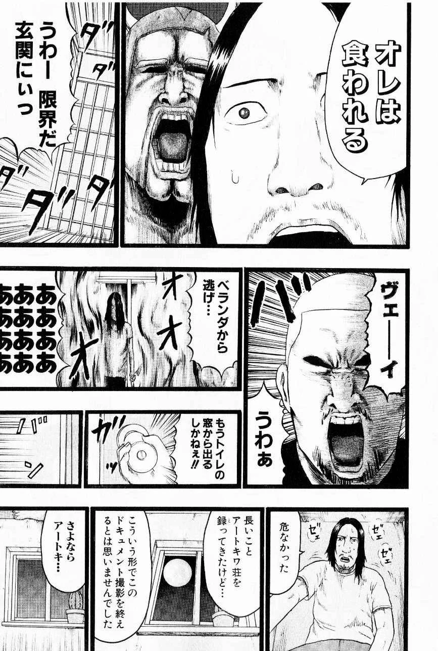 デトロイト・メタル・シティ 第7話 - Page 69