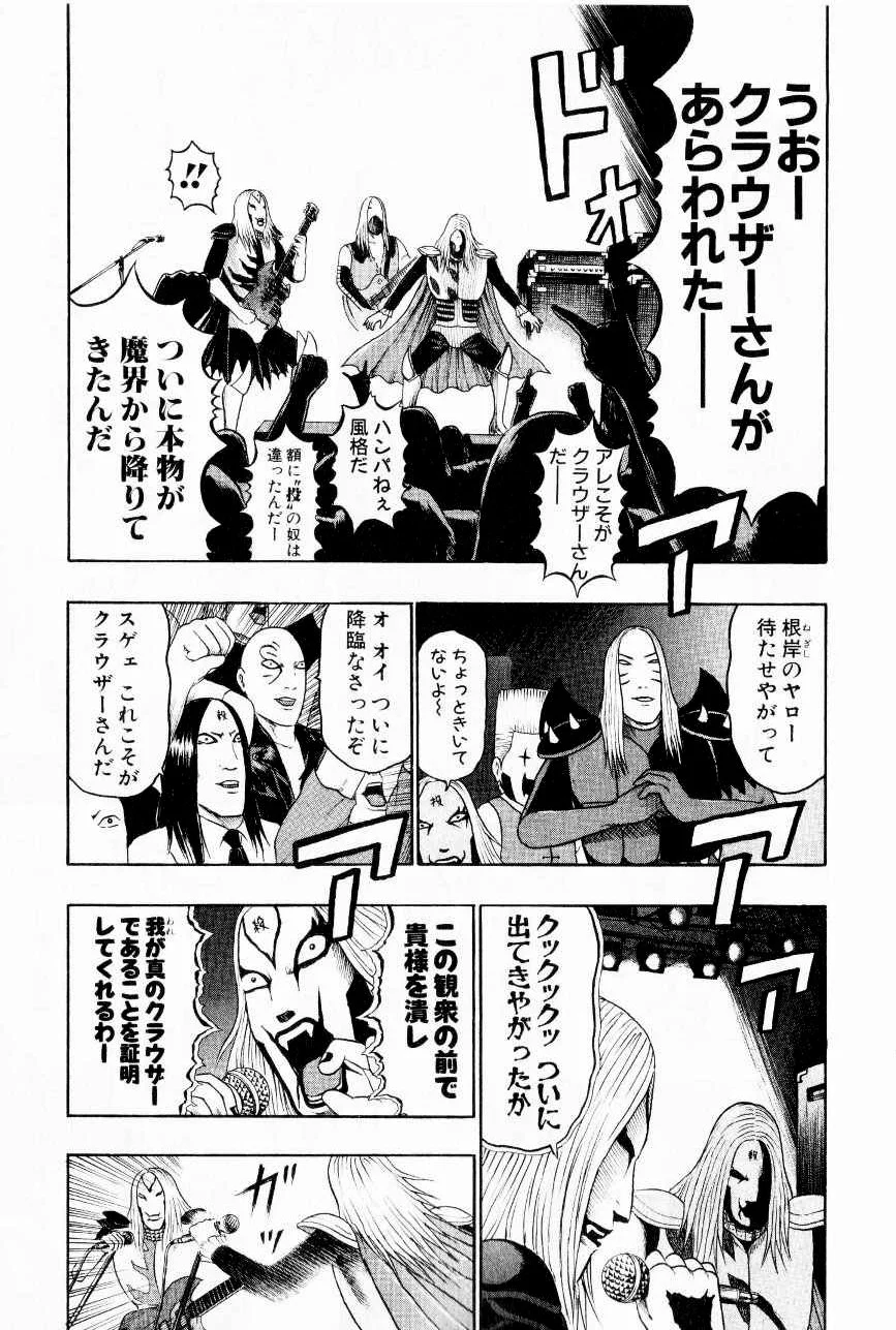 デトロイト・メタル・シティ 第7話 - Page 77