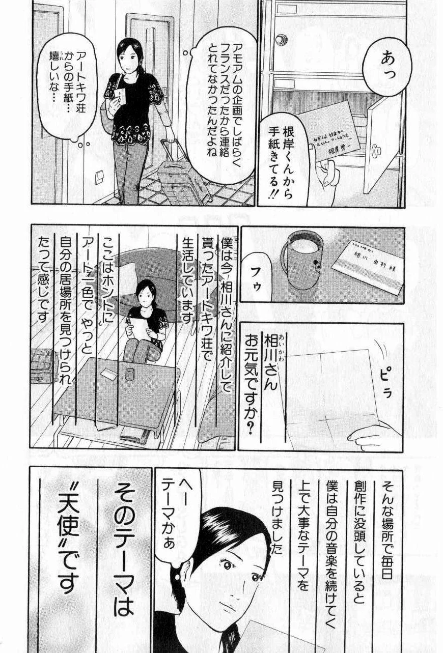 デトロイト・メタル・シティ 第7話 - Page 86