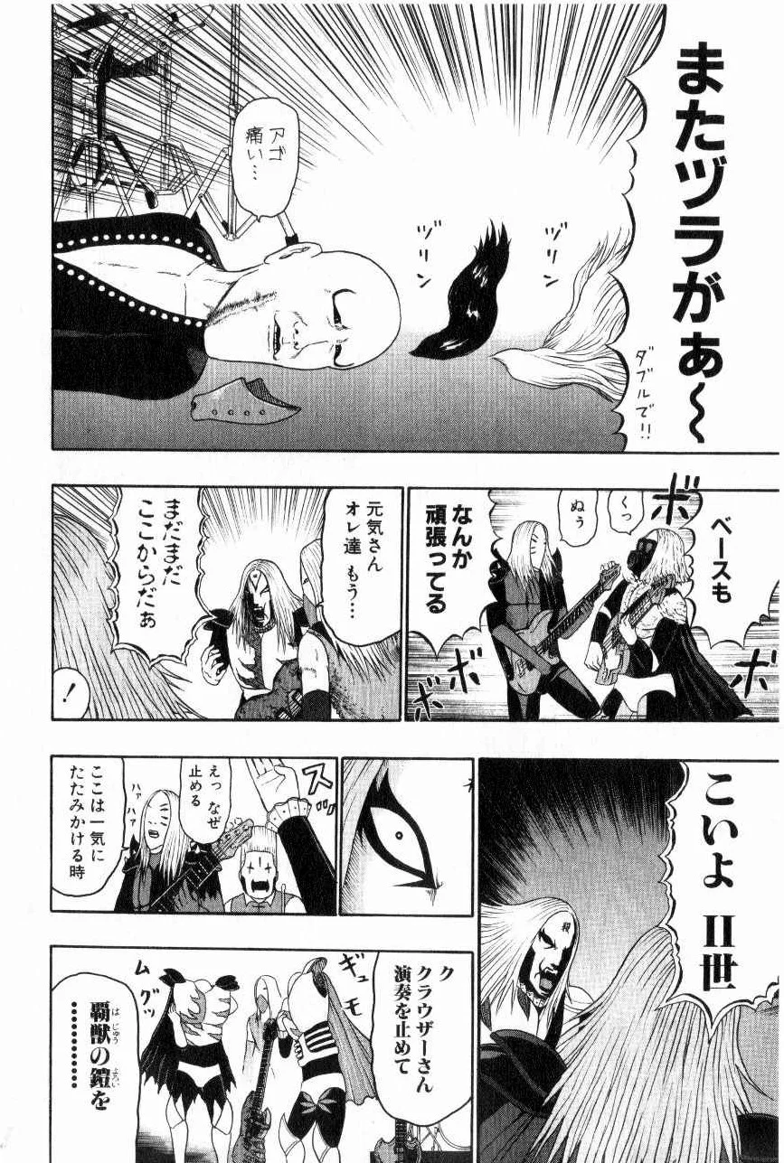 デトロイト・メタル・シティ 第7話 - Page 90