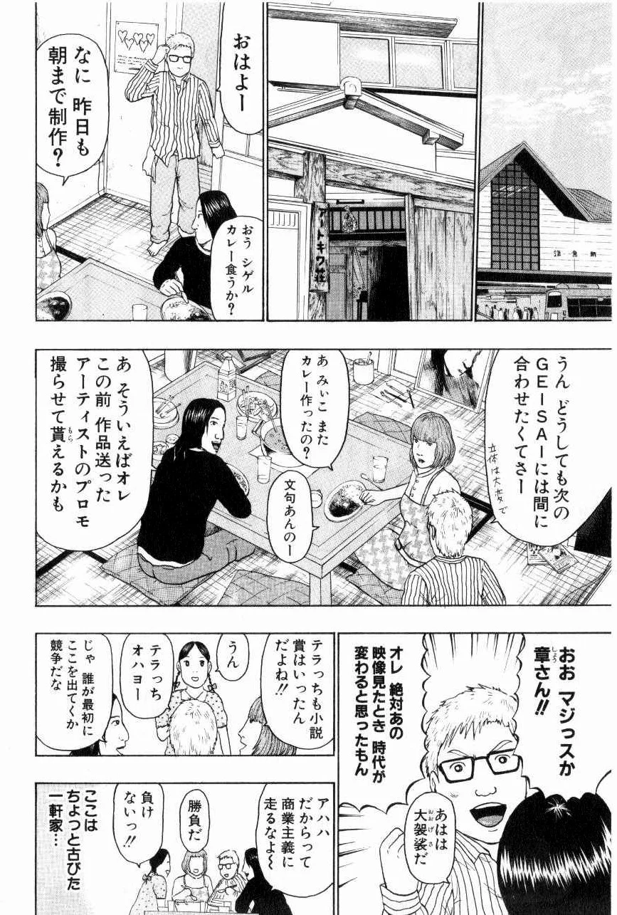 デトロイト・メタル・シティ 第7話 - Page 10