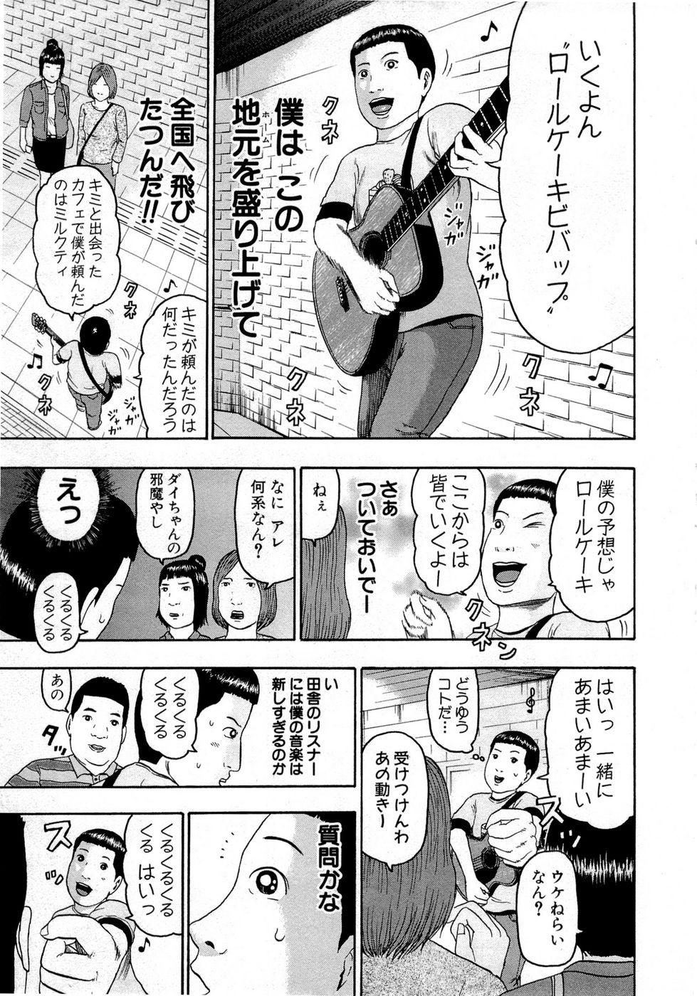 デトロイト・メタル・シティ 第9話 - Page 104