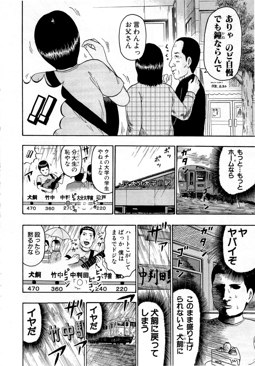 デトロイト・メタル・シティ 第9話 - Page 107