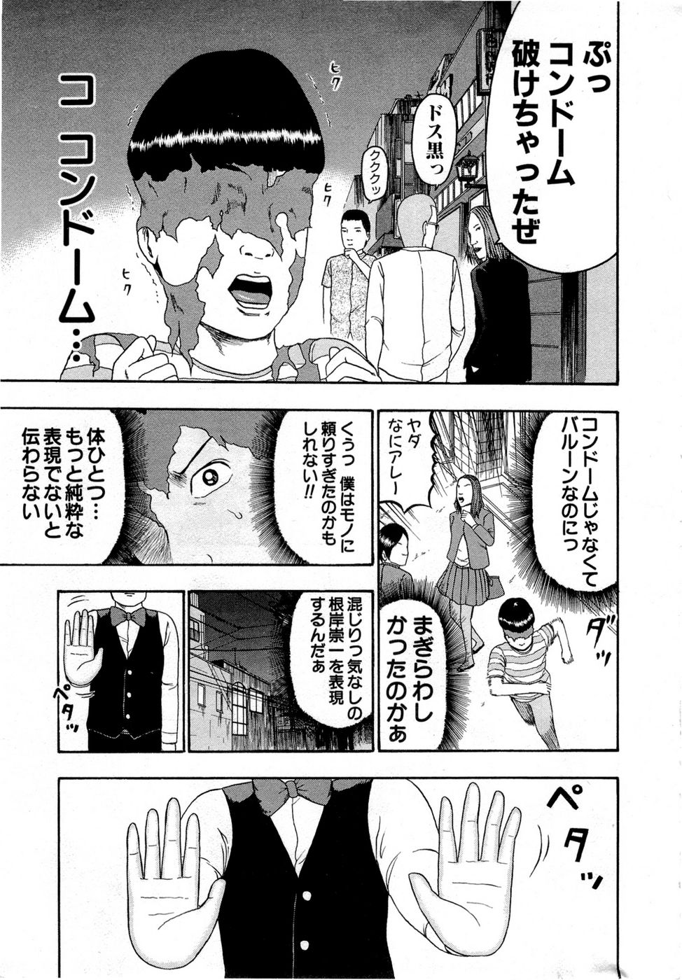 デトロイト・メタル・シティ 第9話 - Page 12