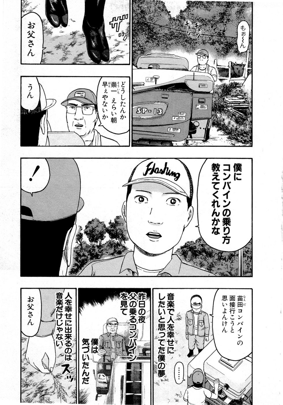 デトロイト・メタル・シティ 第9話 - Page 116