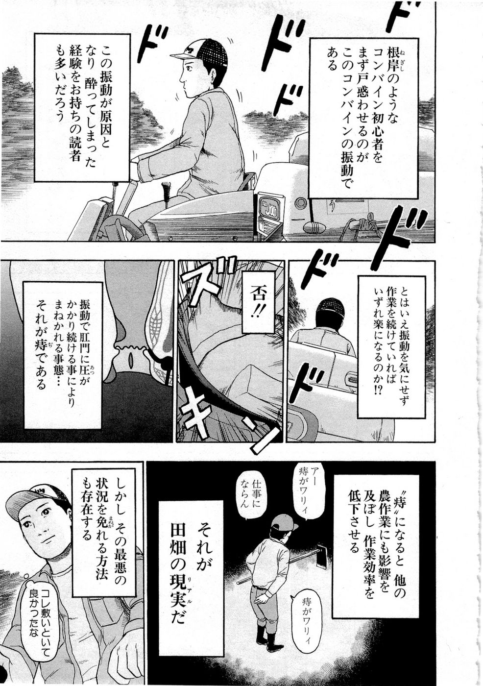 デトロイト・メタル・シティ 第9話 - Page 118