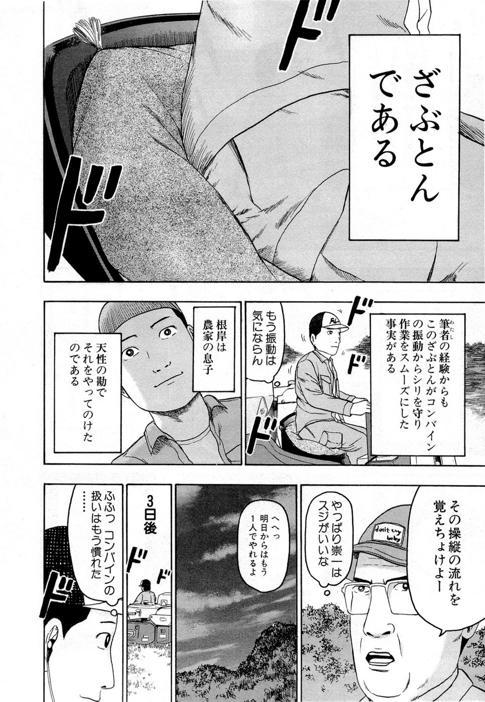 デトロイト・メタル・シティ 第9話 - Page 119