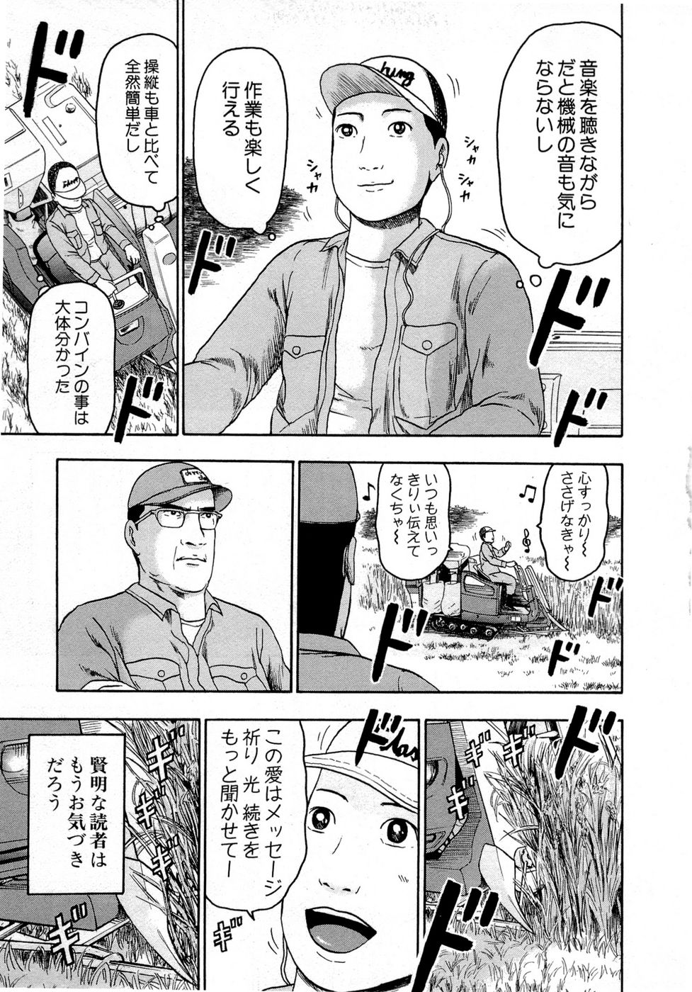 デトロイト・メタル・シティ 第9話 - Page 120