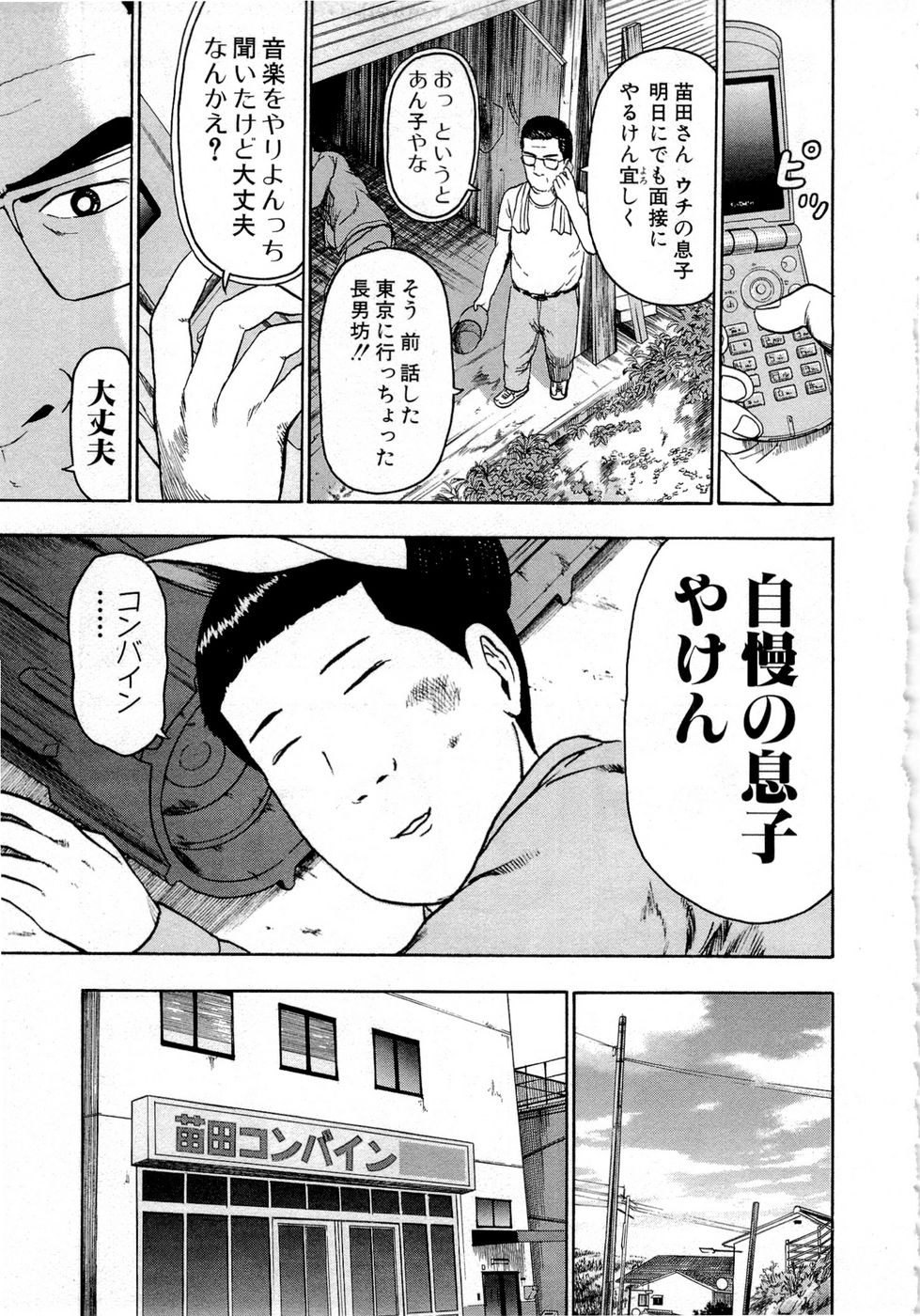 デトロイト・メタル・シティ 第9話 - Page 124