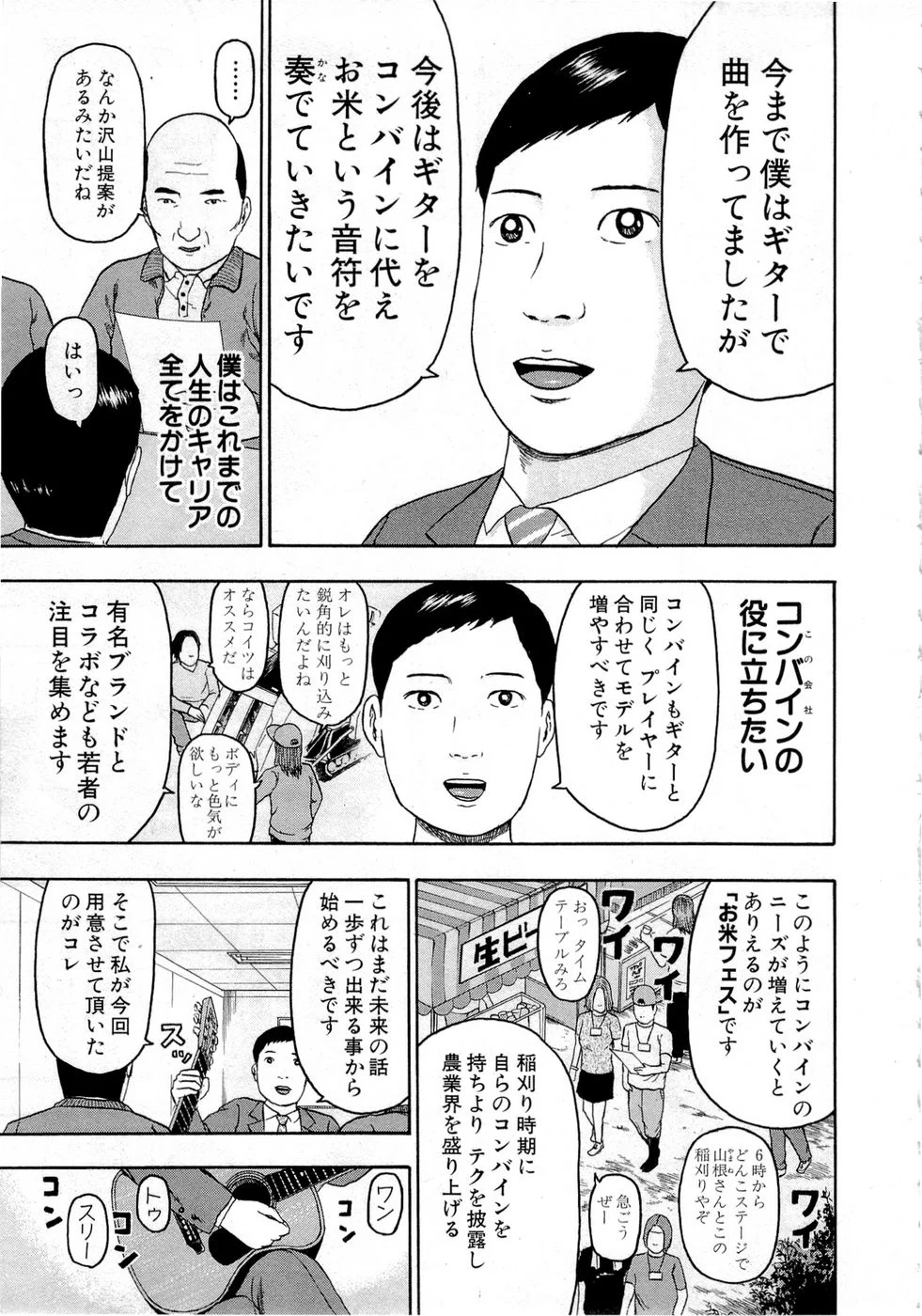 デトロイト・メタル・シティ 第9話 - Page 126