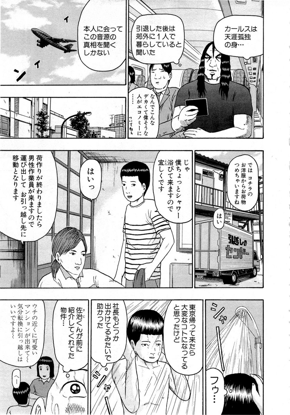 デトロイト・メタル・シティ 第9話 - Page 134