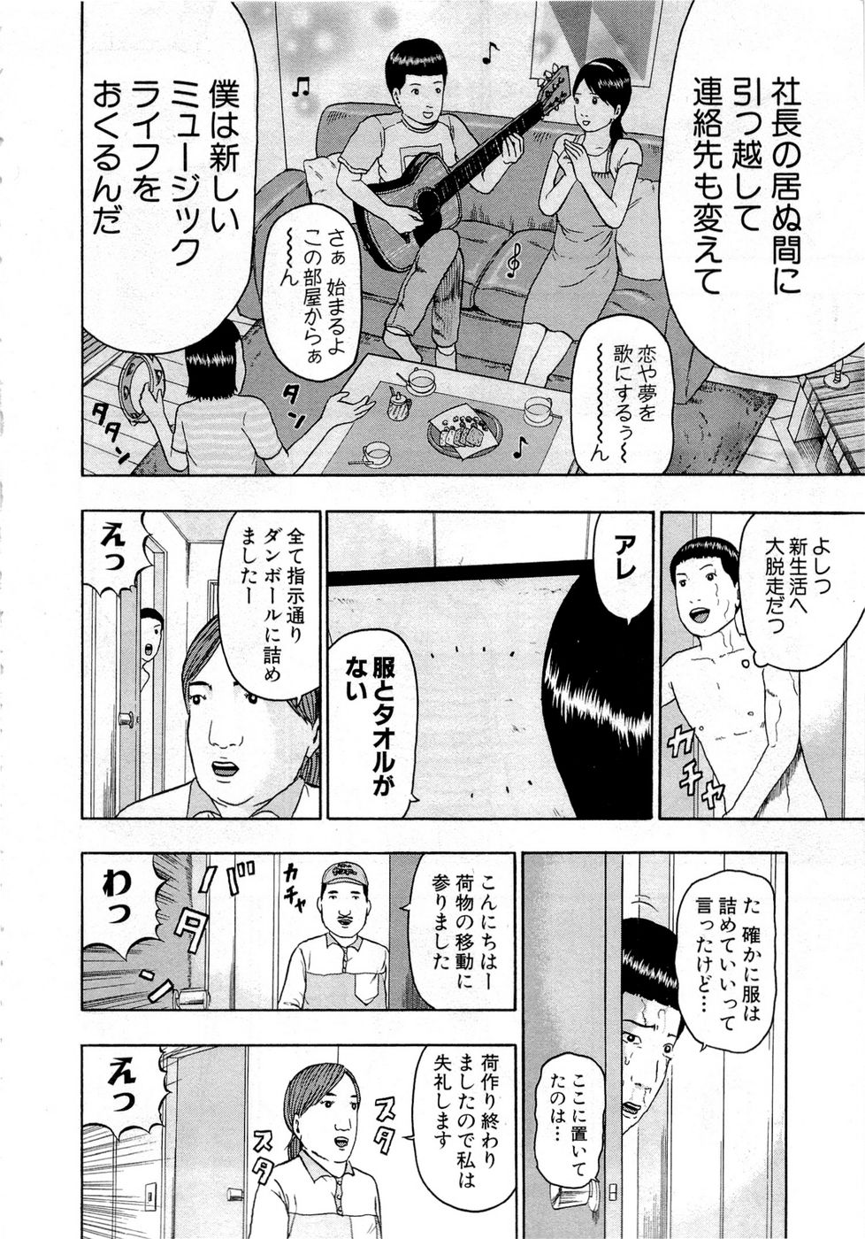 デトロイト・メタル・シティ 第9話 - Page 135