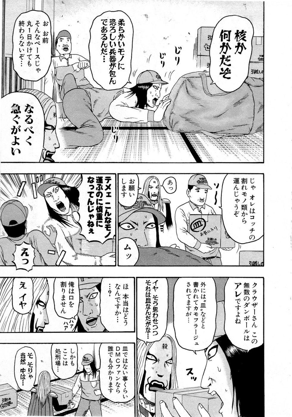 デトロイト・メタル・シティ 第9話 - Page 140