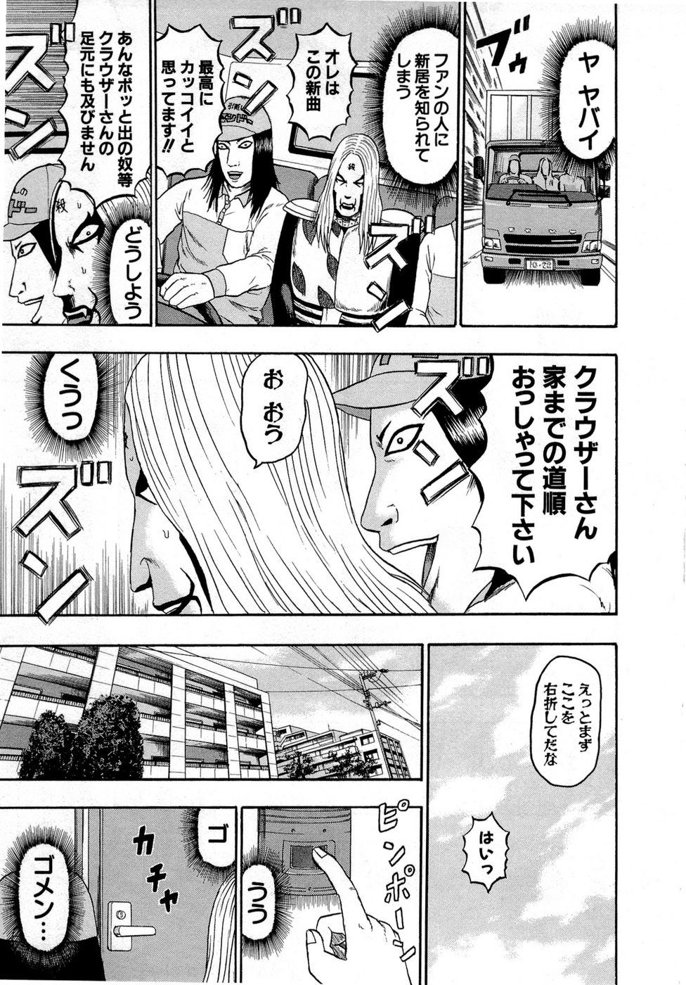 デトロイト・メタル・シティ 第9話 - Page 142