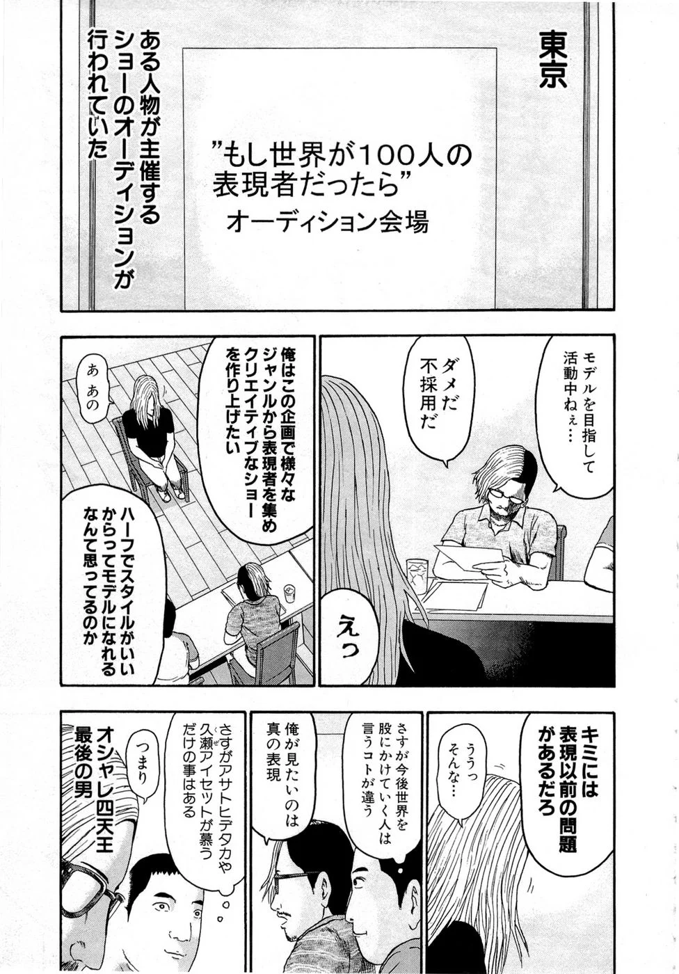 デトロイト・メタル・シティ 第9話 - Page 150