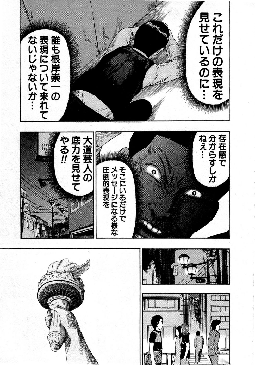 デトロイト・メタル・シティ 第9話 - Page 16