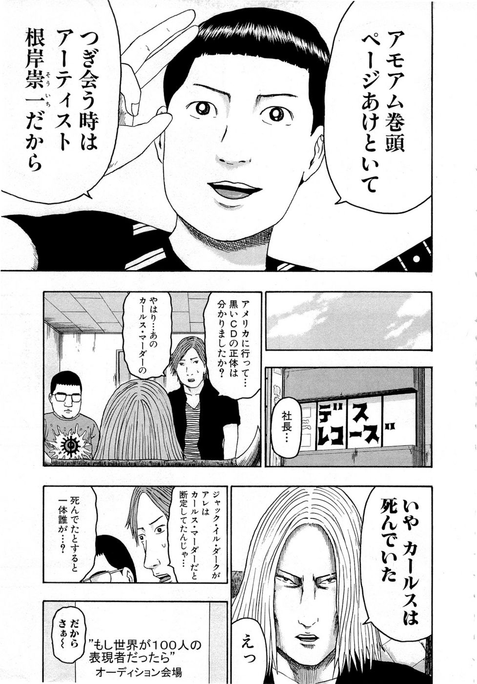 デトロイト・メタル・シティ 第9話 - Page 154