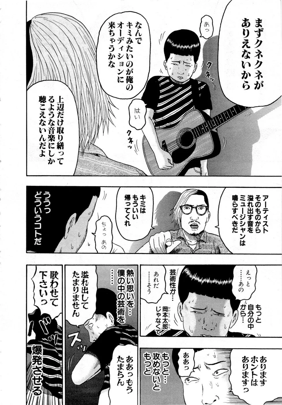 デトロイト・メタル・シティ 第9話 - Page 155