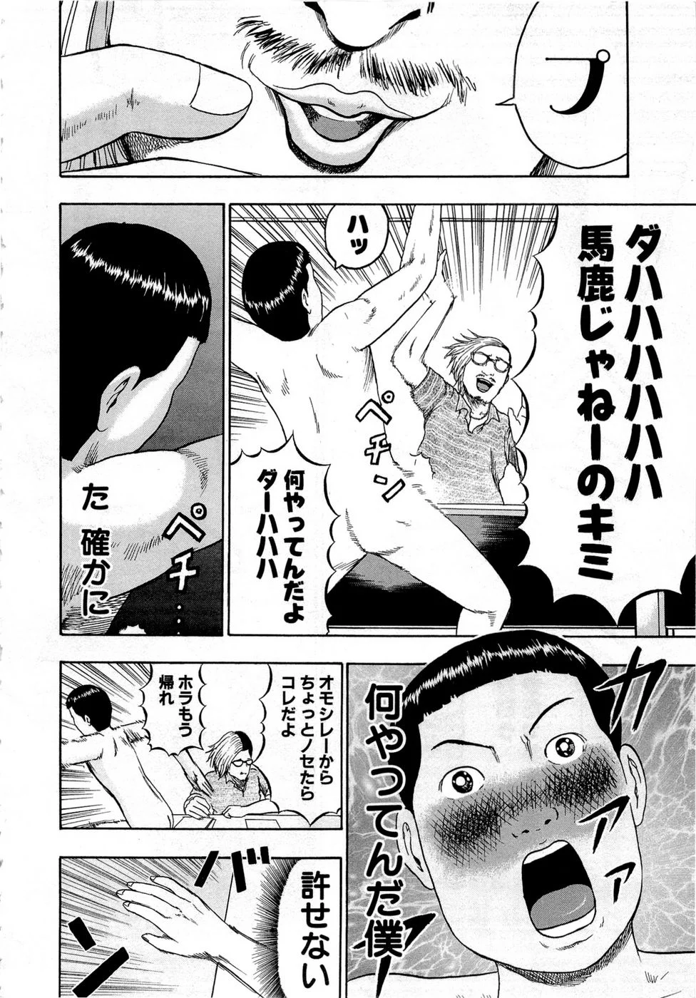 デトロイト・メタル・シティ 第9話 - Page 161