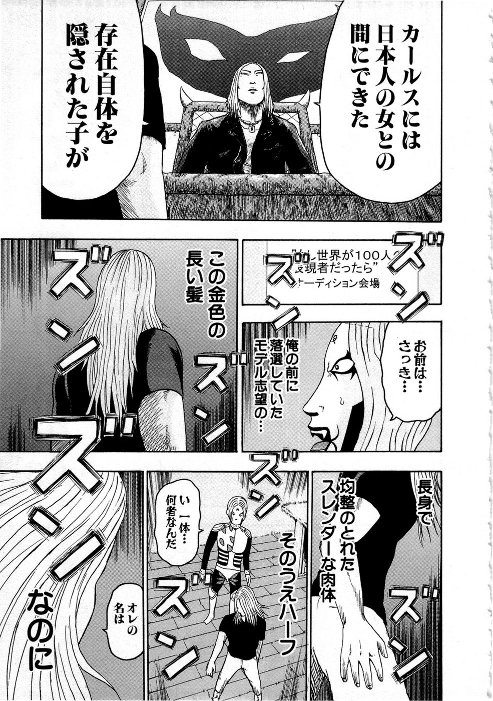 デトロイト・メタル・シティ 第9話 - Page 164