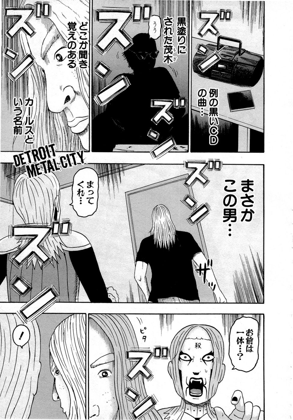 デトロイト・メタル・シティ 第9話 - Page 168