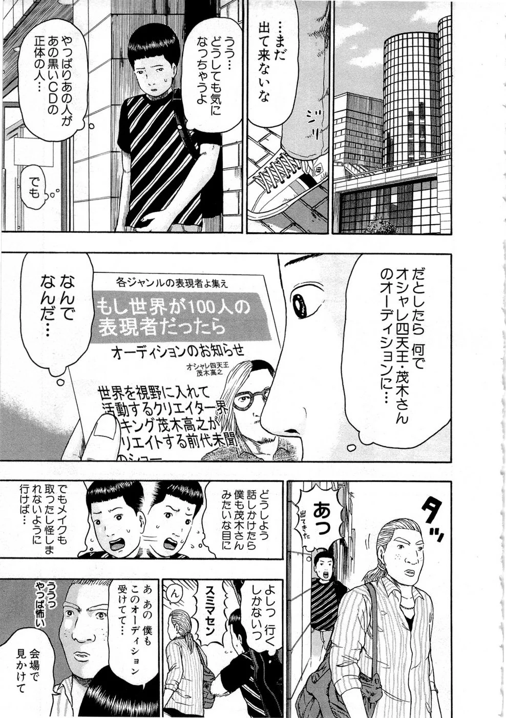 デトロイト・メタル・シティ 第9話 - Page 170