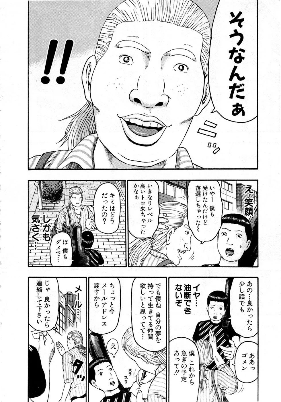 デトロイト・メタル・シティ 第9話 - Page 171