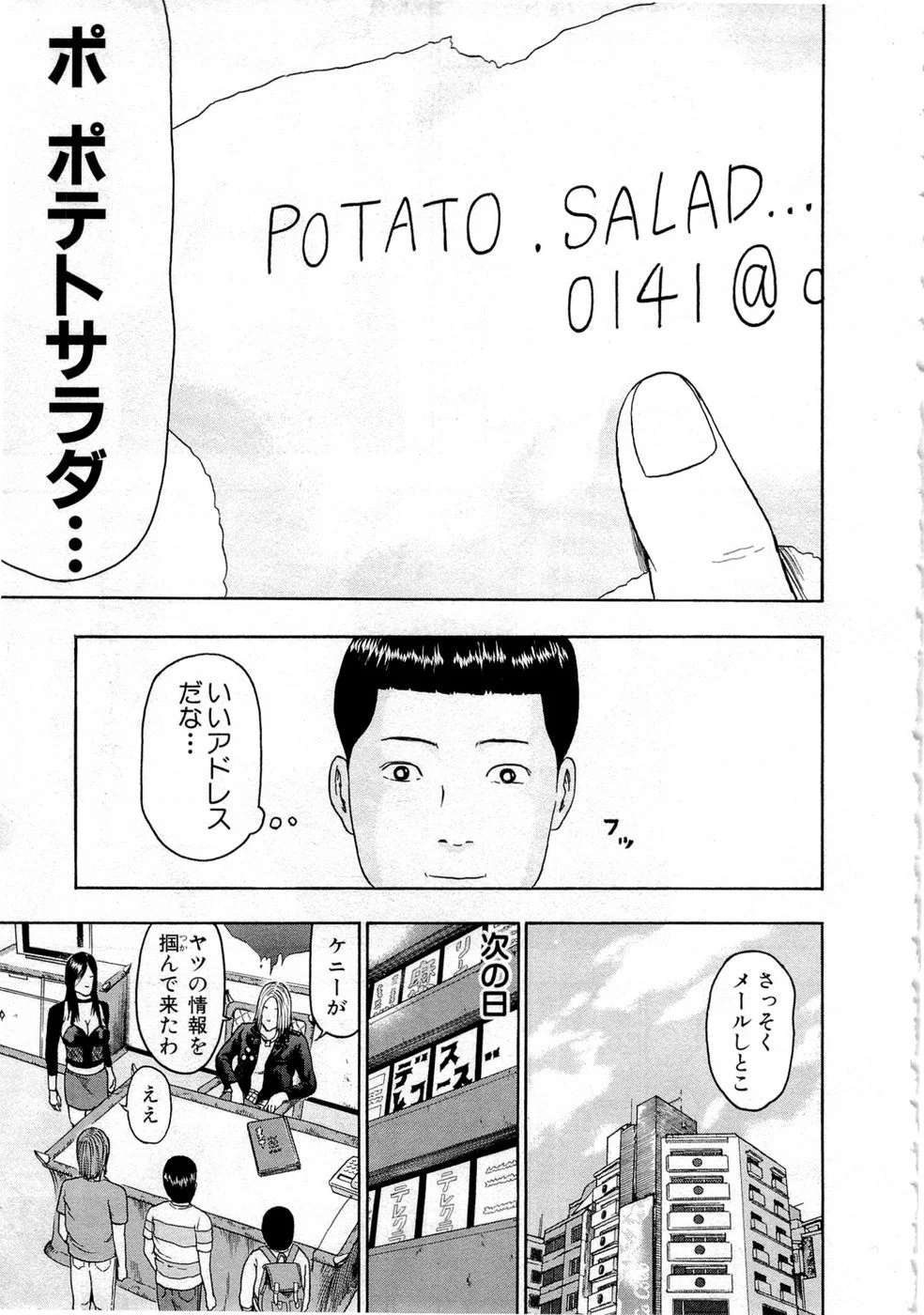 デトロイト・メタル・シティ 第9話 - Page 172