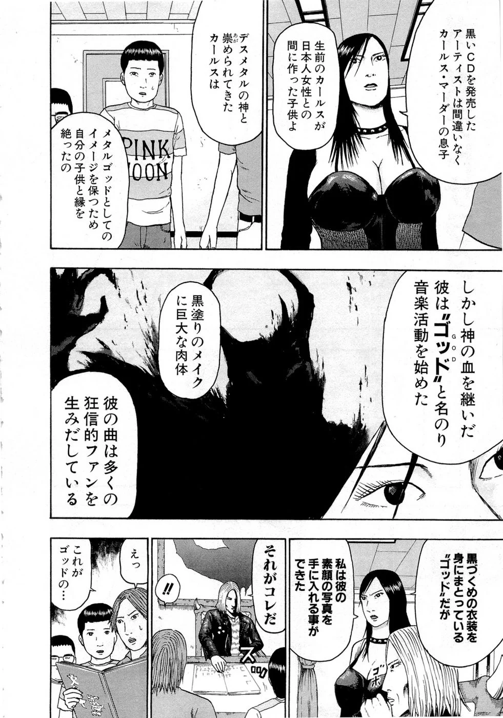 デトロイト・メタル・シティ 第9話 - Page 173