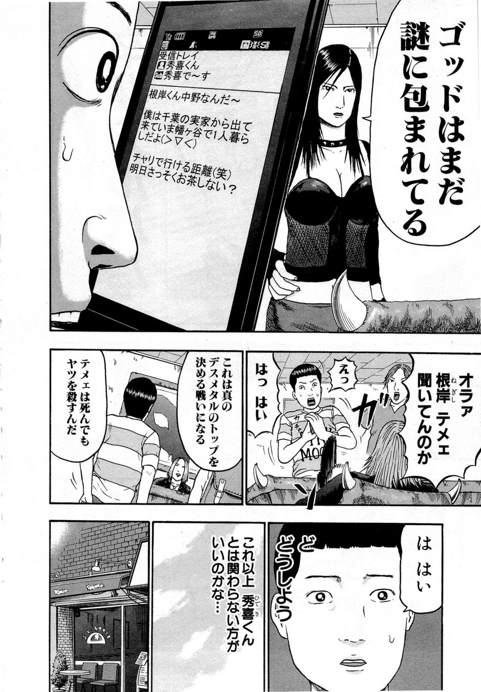 デトロイト・メタル・シティ 第9話 - Page 175