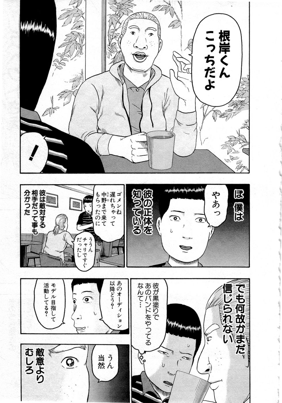 デトロイト・メタル・シティ 第9話 - Page 176