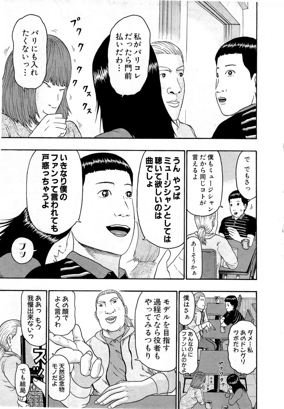 デトロイト・メタル・シティ 第9話 - Page 178