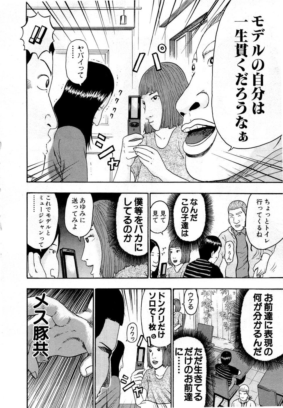 デトロイト・メタル・シティ 第9話 - Page 179