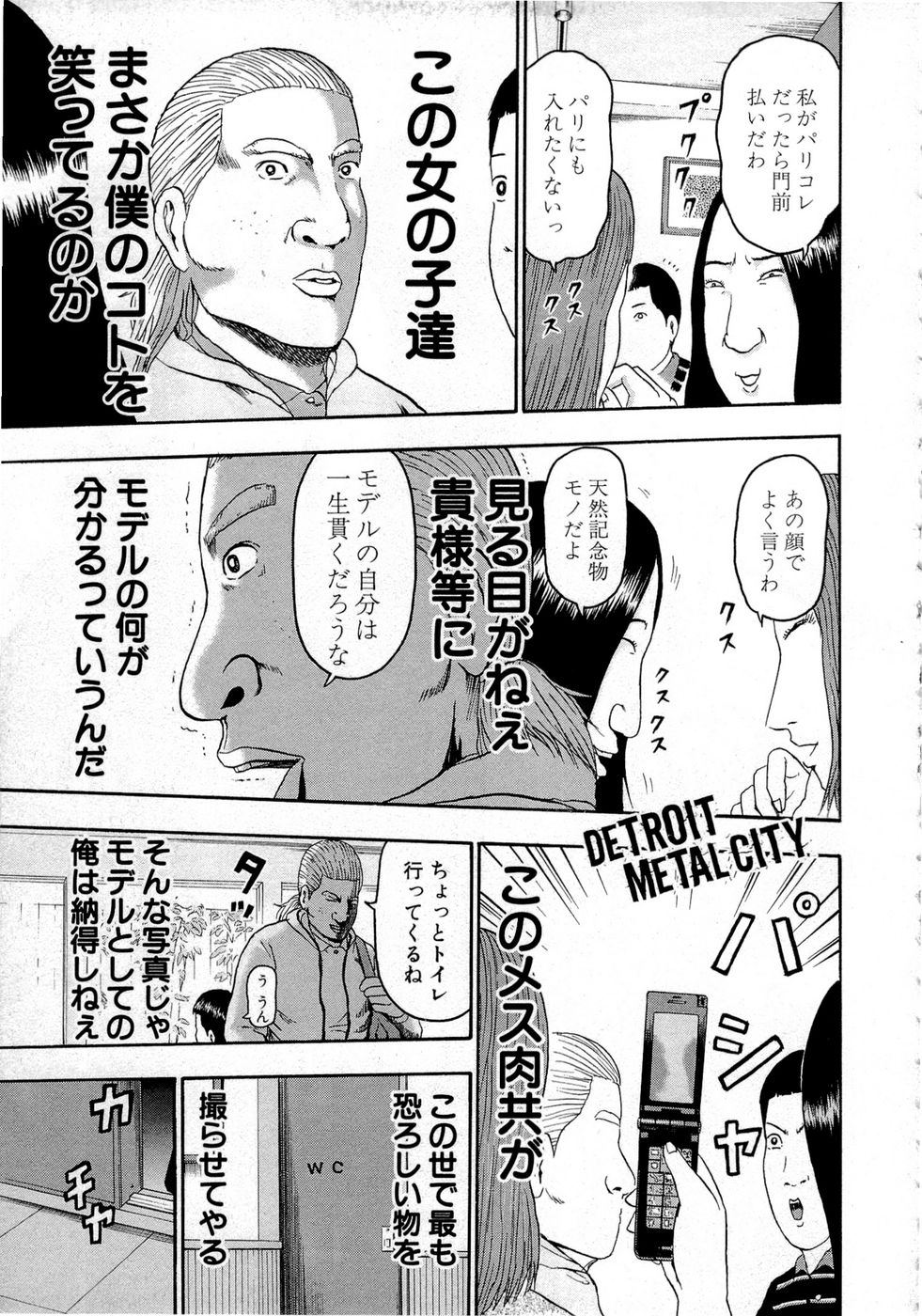 デトロイト・メタル・シティ 第9話 - Page 186