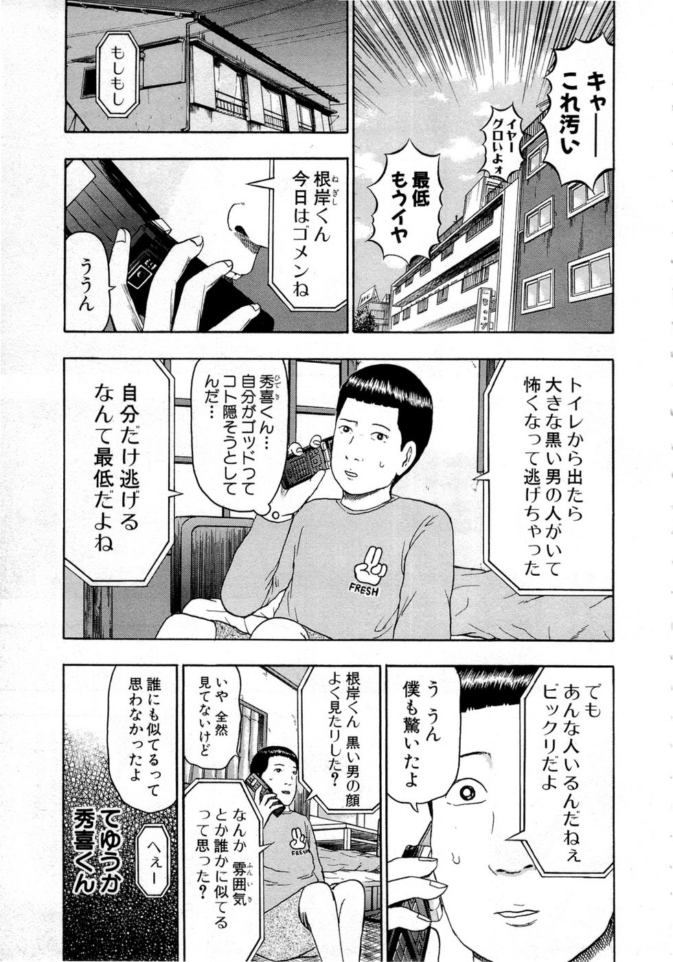 デトロイト・メタル・シティ 第9話 - Page 188